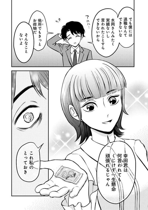 「退職代行切金さん 〜社畜の非常口はこちらです〜」第1話_10頁