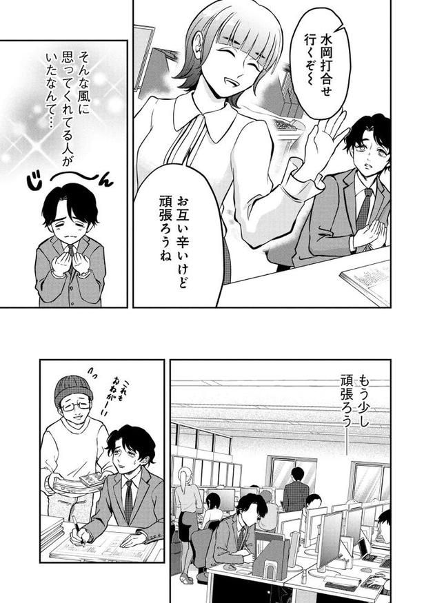 「退職代行切金さん 〜社畜の非常口はこちらです〜」第1話_11頁