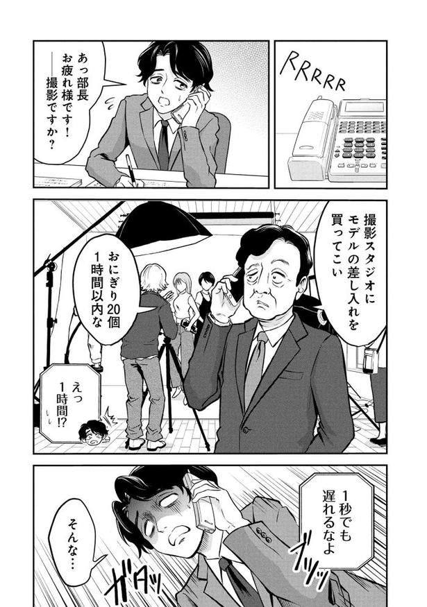 「退職代行切金さん 〜社畜の非常口はこちらです〜」第1話_12頁
