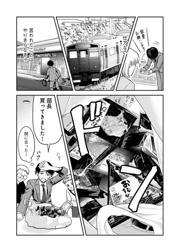 「退職代行切金さん 〜社畜の非常口はこちらです〜」第1話_13頁