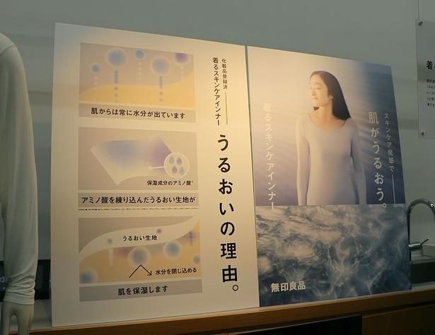 保湿成分には、無印良品のスキンケア用品にも使われる天然由来のアミノ酸を選び、なめらかさが特徴であるレーヨンの繊維に配合した