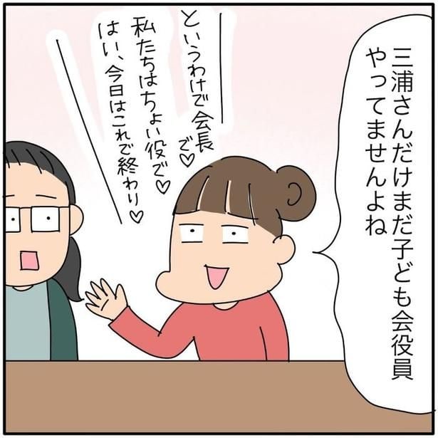 『子ども会の役員が再び回ってきた話』11