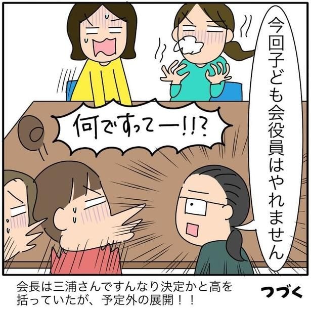 『子ども会の役員が再び回ってきた話』13