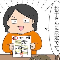 「誰か会長を引き受けてくれませんか？」→「気づけば3時間経過」逃げ場のない密室であみだくじで決まった波乱の役員人事【作者に聞く】