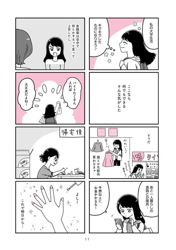『人生もっとうまくやれたのに 港区女子の絶望と幸せ』011