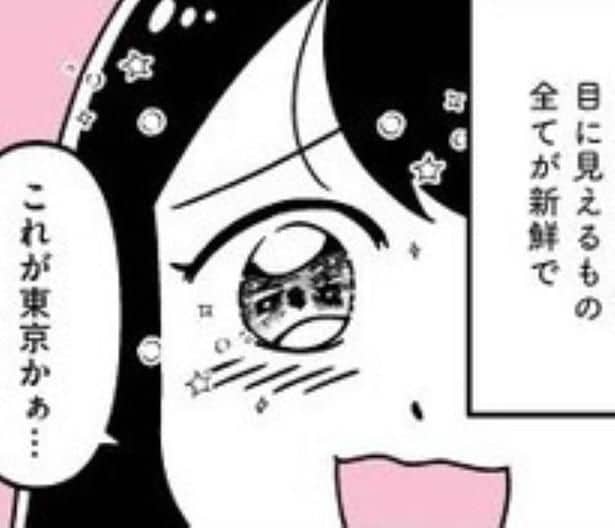 東京なら何度もできる気がした