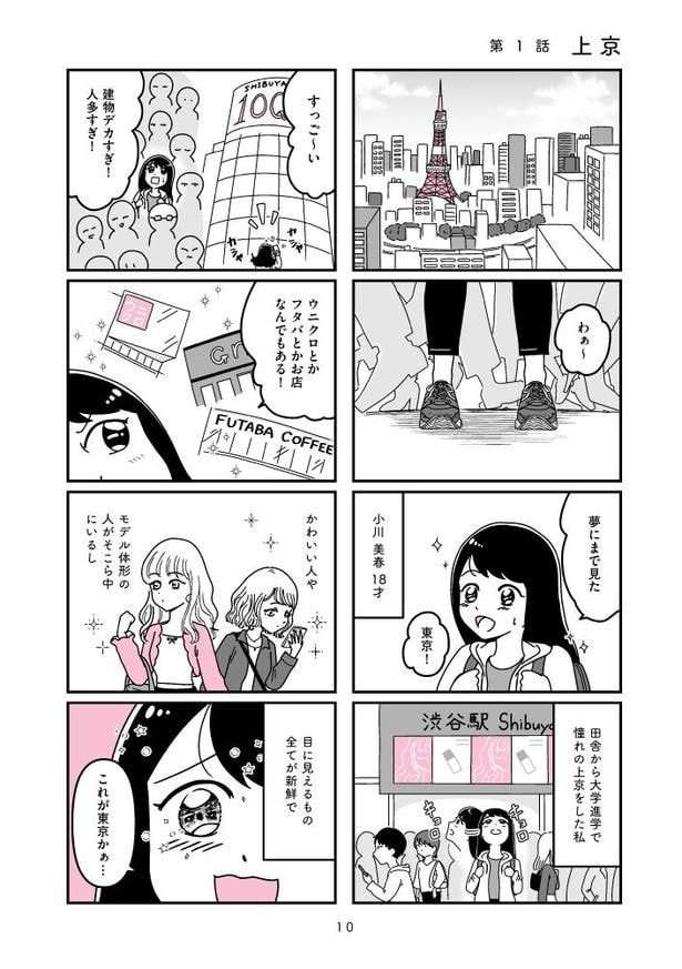 『人生もっとうまくやれたのに 港区女子の絶望と幸せ』010