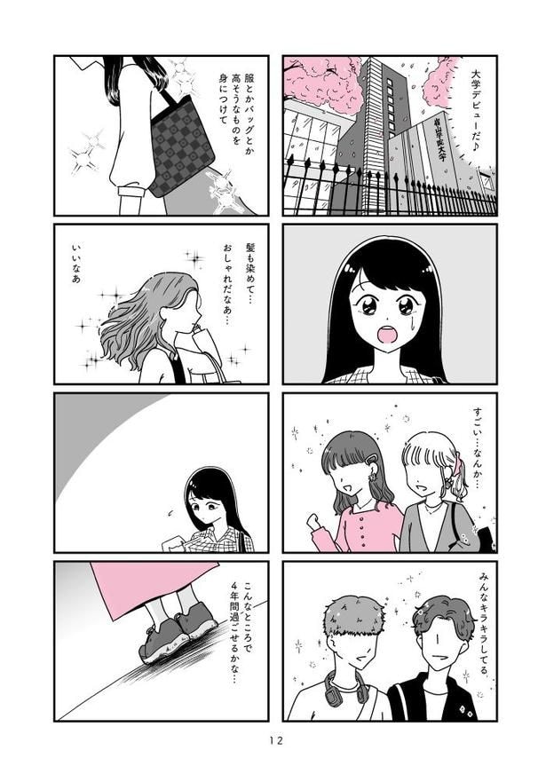 『人生もっとうまくやれたのに 港区女子の絶望と幸せ』012