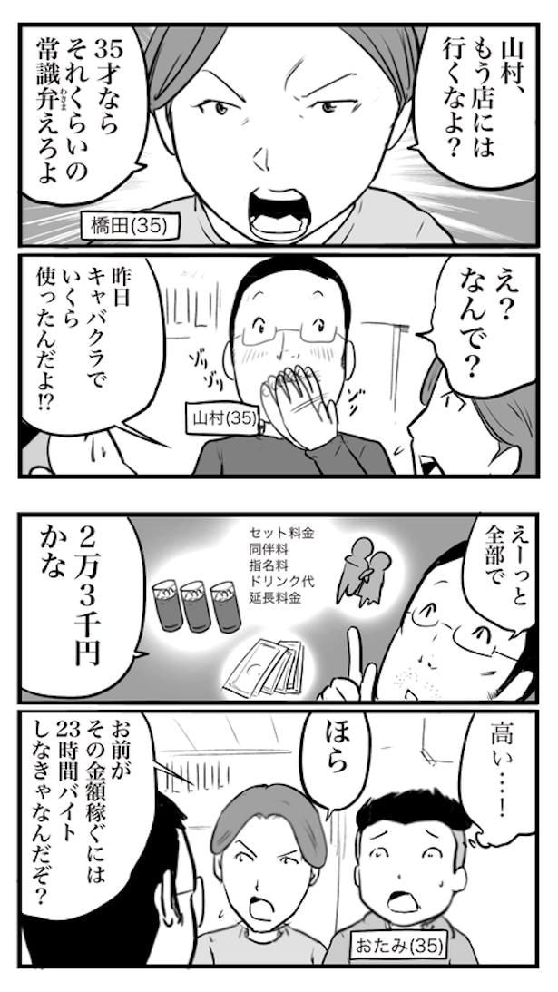 ド真面目な友達がキャバ嬢にハマった話56