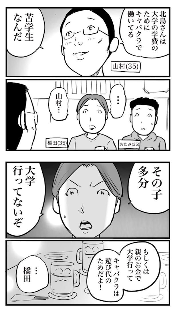 ド真面目な友達がキャバ嬢にハマった話60