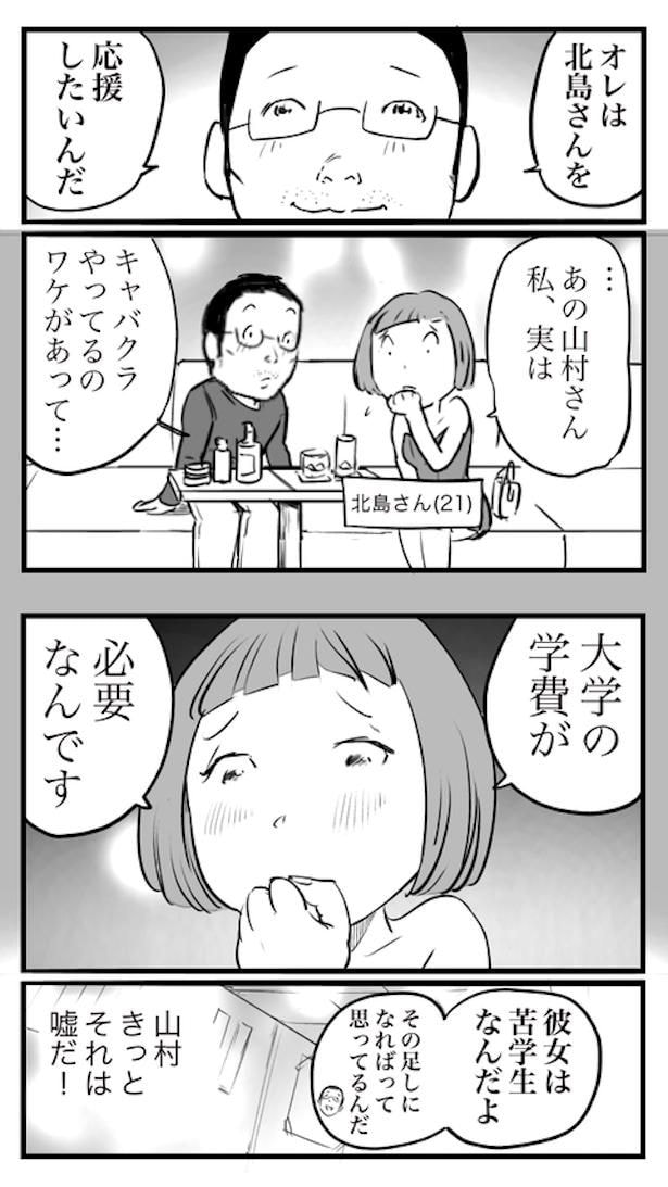 ド真面目な友達がキャバ嬢にハマった話59