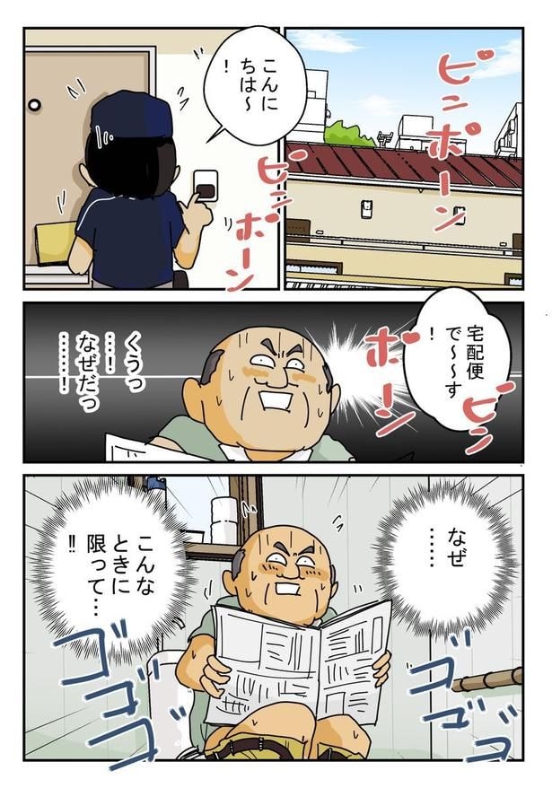 トイレに入っているときに宅配便が来たらどうする……？(1)