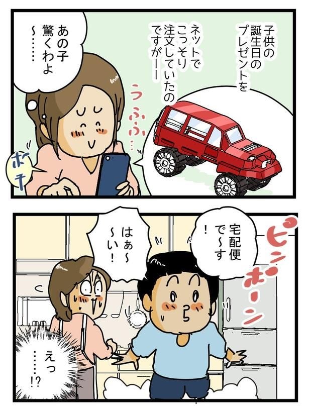 サプライズ(1)