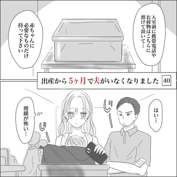 『出産から5ヶ月で夫がいなくなりました』40-1