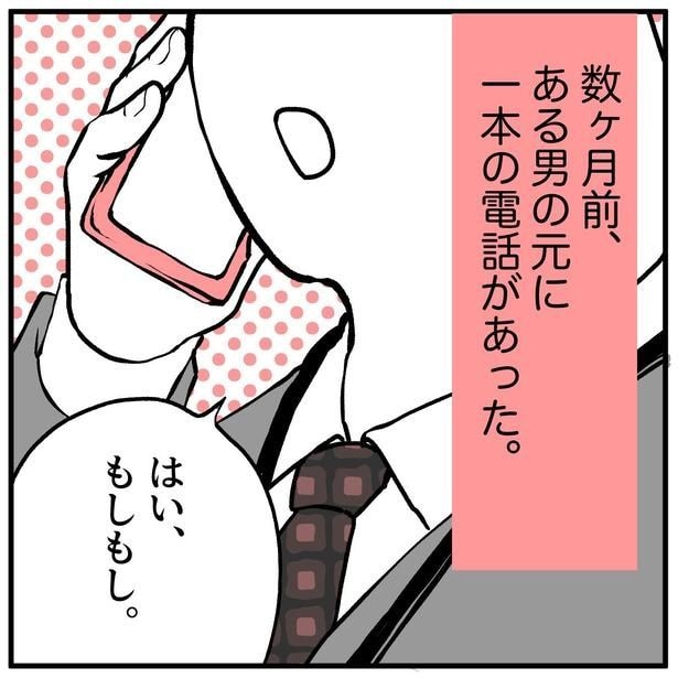 警察「息子さんが事故を…」示談金40万の偽電話？親が騙されないために見たい“痛快な撃退劇”【作者に聞いた】