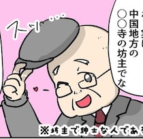 「寂しいお爺ちゃん…？」勝手な同情に赤っ恥！和菓子をくれた客は“歴史ある寺の僧侶”【作者に聞く】