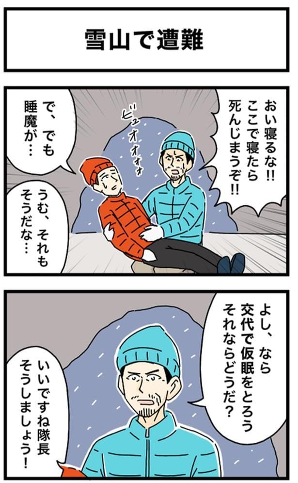 雪山で遭難1-1