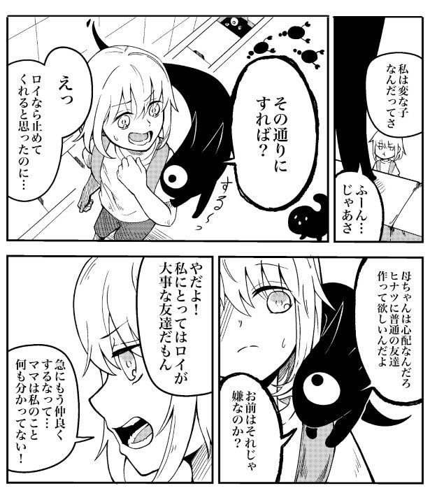 友達はロイだけでいいと思っていた