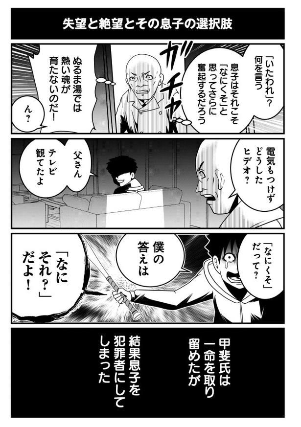 失望と絶望とその息子の選択肢