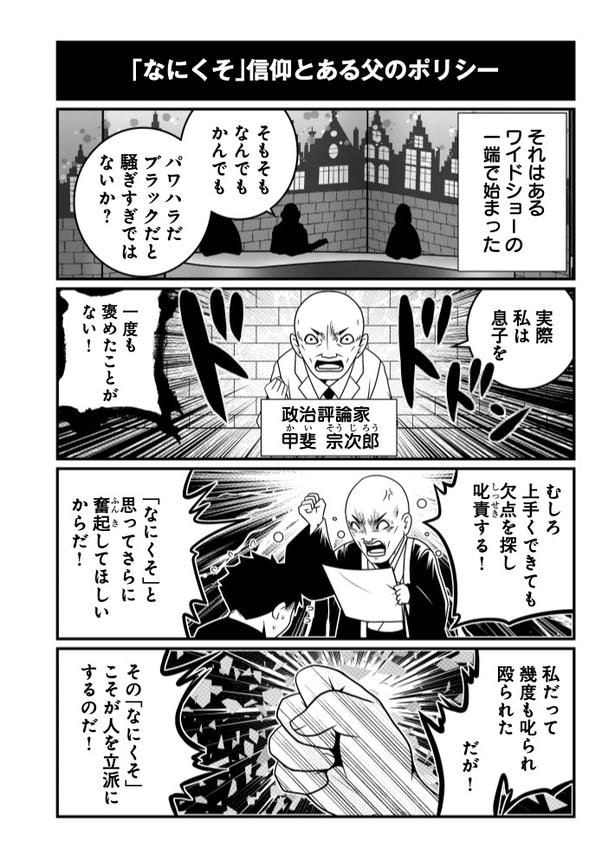 「なにくそ」信仰のある父のポリシー
