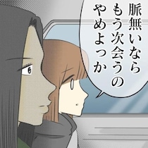 「時間の無駄」デートを重ねるほど募る違和感…マッチングアプリからの恋愛で見切りをつけるタイミングとは？【作者に聞く】