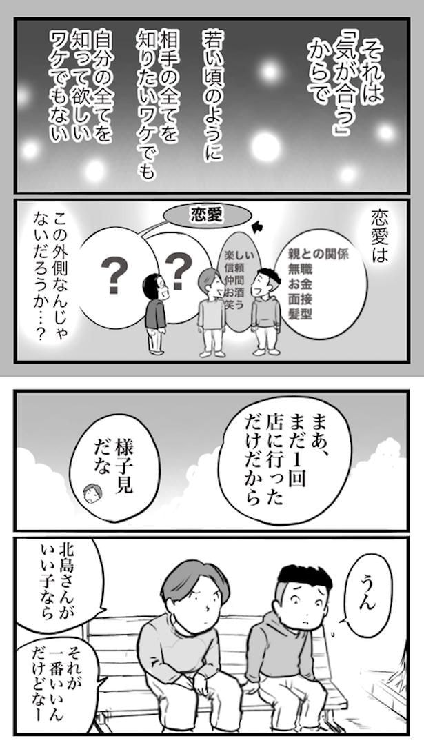 ド真面目な友達がキャバ嬢にハマった話66