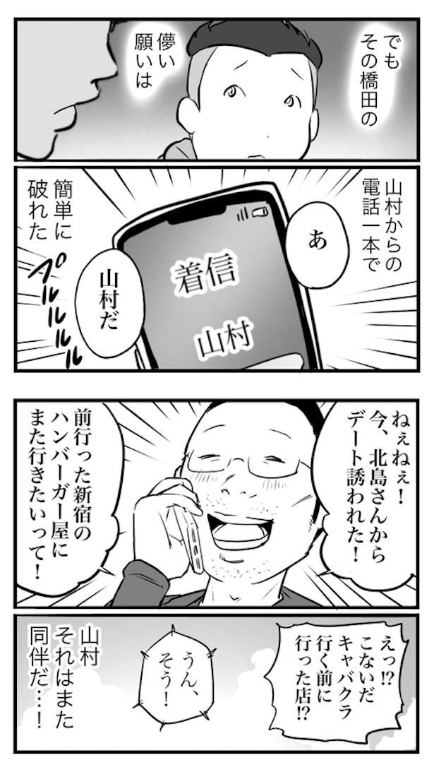 ド真面目な友達がキャバ嬢にハマった話67