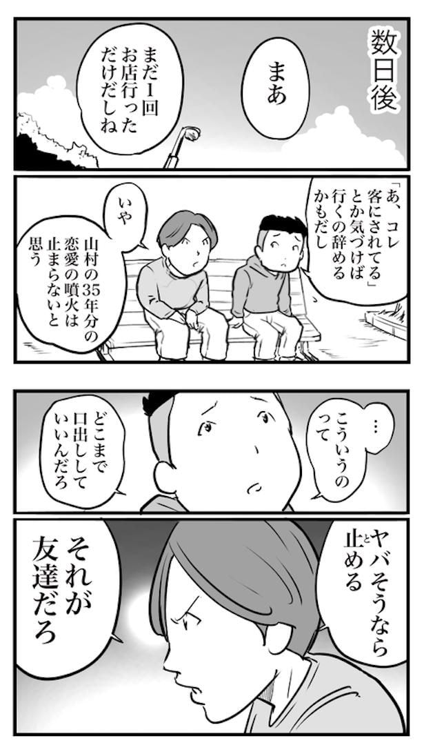 ド真面目な友達がキャバ嬢にハマった話64