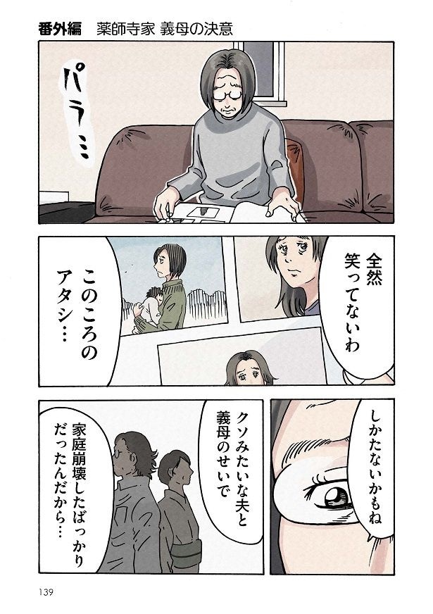 どちらかの家庭が崩壊する漫画_139