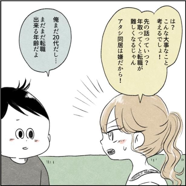 「義父母との同居は嫌だから！」と意見を言う彼女