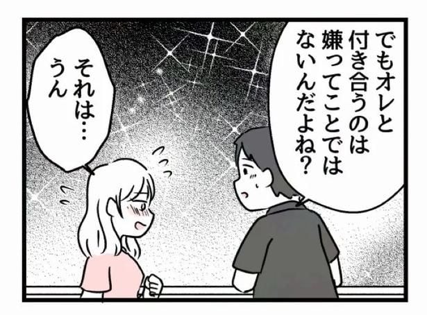 好きなら良いの？79