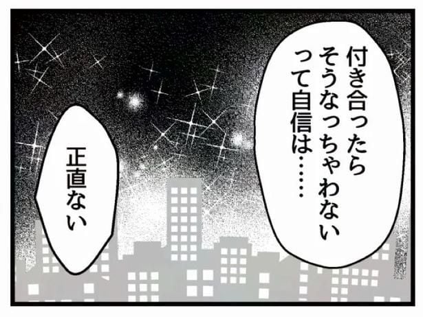好きなら良いの？87