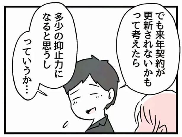 好きなら良いの？88