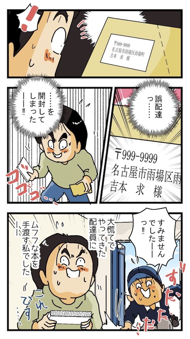 誤配達(2)