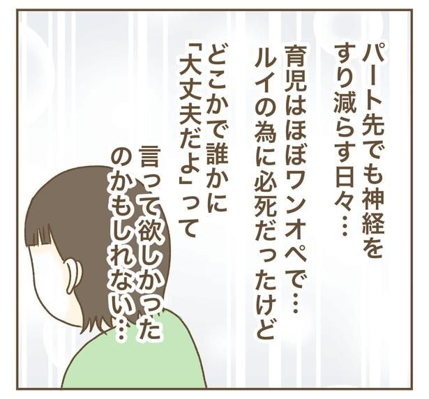 ママ友のある言葉が優しいと感じてしまい…!? 11-9