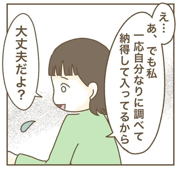 保険の勧誘を断る女性だが…!? 8-3