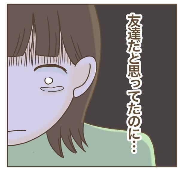 友達だと思っていたママ友を信じられなくなる女性『保険勧誘ママ友』1-4