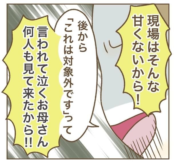 勧誘を断られて女性を責めるママ友 10-1
