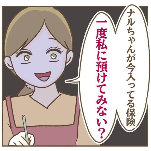 【勧誘】親友のような存在のママ友から保険を勧誘!?断るも責められてしまい予想外の展開へ【著者インタビュー】