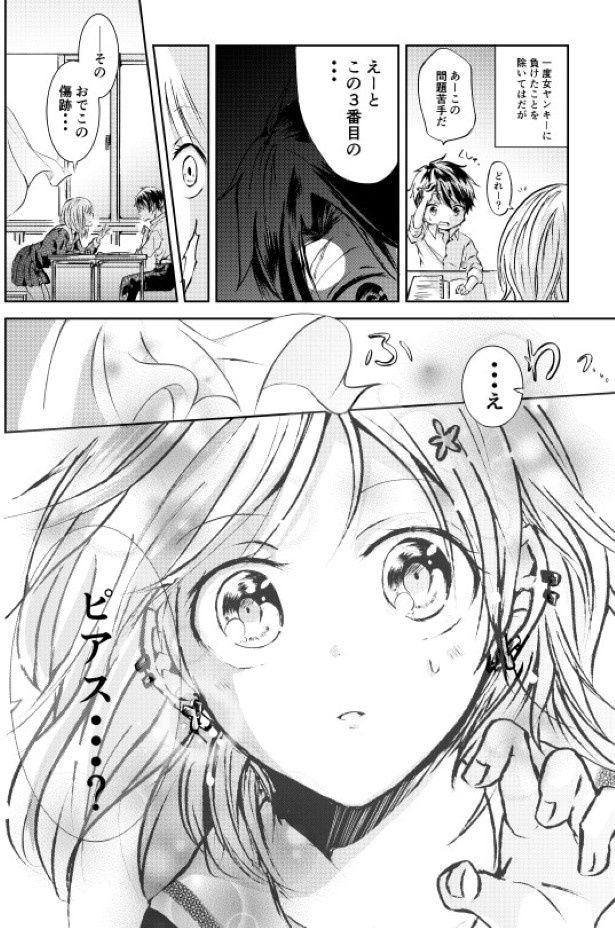 恋人が因縁の相手だった話_P02