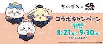 「ちいかわ」×くら寿司コラボキャンペーンが8月21日からスタート！特別メニューやオリジナルグッズが登場