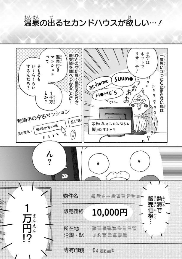 「販売価格1万円」の隠された秘密とは？