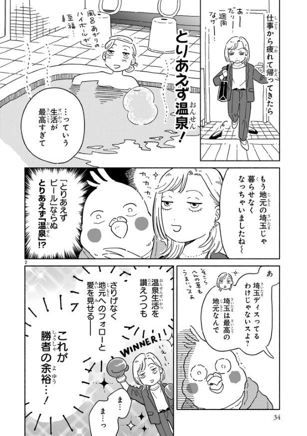 「とりあえずビール」ならぬ「とりあえず温泉」を手に入れている勝者もいた！