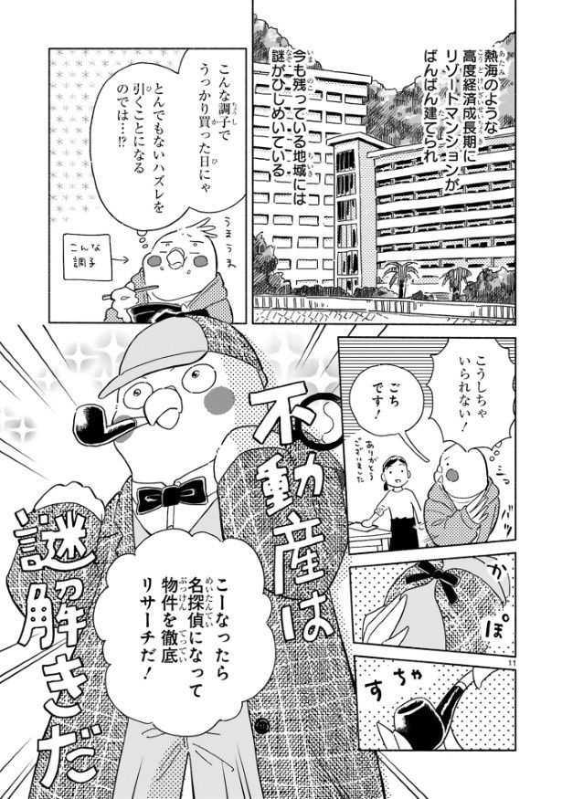 理想の物件をゲットするため、徹底リサーチへ乗り出した！