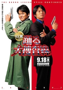 なぜ豪華声優4人が「踊る大捜査線」最新作に？立木文彦・津田健次郎・関智一・野島健児が警察庁“円卓”に集結