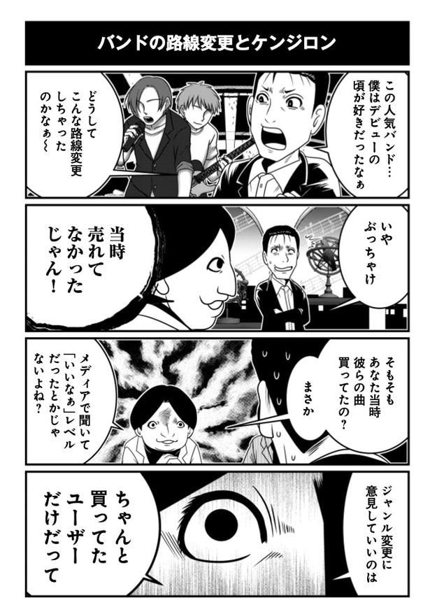 バンドの路線変更とケンジロン