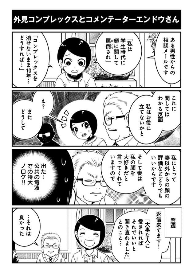 外見コンプレックスとコメンテーターエンドウさん