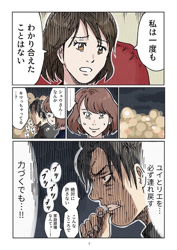 どちらかの家庭が崩壊する漫画2_0007
