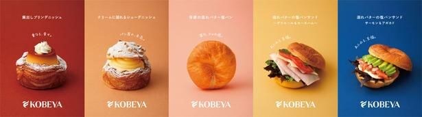 神戸屋がリブランディング!「背徳の溺れバター塩パン」など“パン屋の本気の遊び心”をテーマにした記念商品が発売