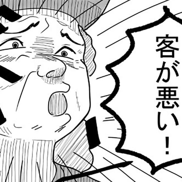 クレーム客
